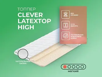 Матрас Clever LatexTop High