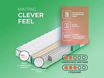 Матрас Clever Feel