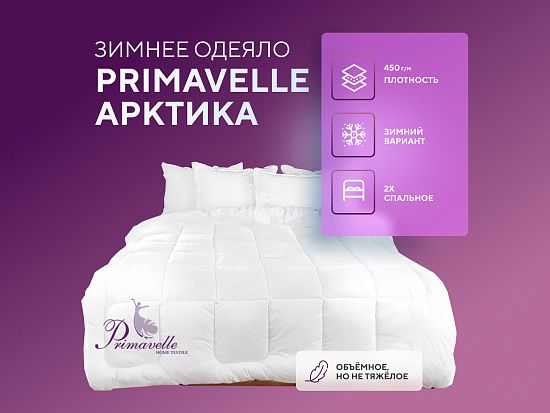 Одеяло Primavelle Арктика 1 (фото)