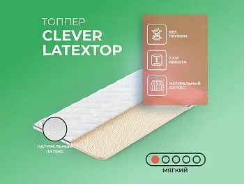 Матрас Clever LatexTop (180х200)