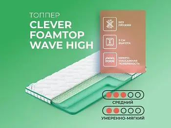 Матрас Clever FoamTop Wave High (180х200)