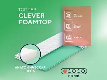 Матрас Clever FoamTop (180х200)