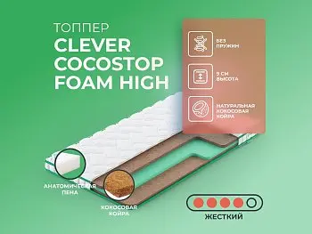 Матрас Clever CocosTop Foam High