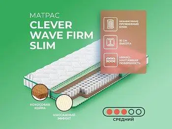 Матрас Clever Wave Firm Slim