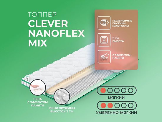 Топпер Clever NanoFlex Mix 1 (фото)