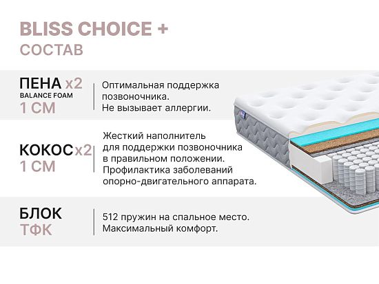 Матрас Димакс Bliss Choice + 5 (фото)