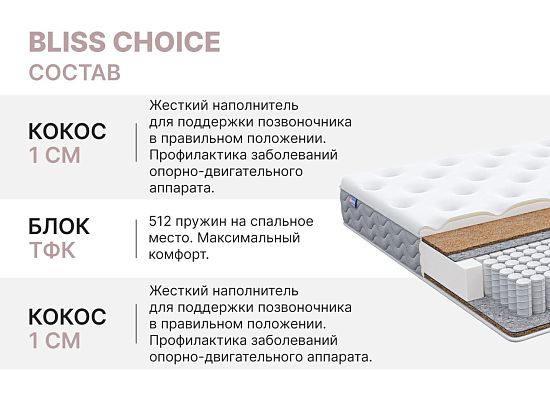 Матрас Димакс Bliss Choice 5 (фото)